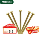 NVC雷士电工 开关插座 加长螺丝螺钉6公分十字头电工配件螺丝20只套装