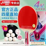 红双喜DHS狂飚乒乓球拍直拍双面反胶皮弧圈结合快攻4星H4006含兵乓球