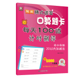 精练横式速算口算题卡每天100道计时测评（幼小衔接20以内加减法）学前班数学题算数本练习册600