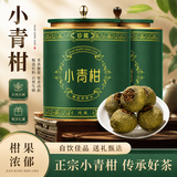 福东顺普洱茶 小青柑 云南古树普洱熟茶茶叶自己喝 罐装500g 自己喝送礼