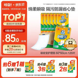 可靠（COCO）吸收宝成人护理垫M120片60*60cm 舒适防漏老年人隔尿垫产褥垫床垫