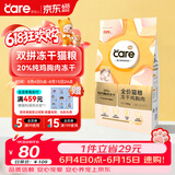 好主人（CARE） 无谷冻干幼猫成猫猫粮 全价通用粮 82%含肉量 1.6kg/3.2斤