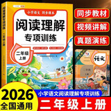 2026斗半匠阅读理解专项训练二年级上册小学语文阅读理解强化训练课内外同步公式法阅读答题技巧提升每日一练同步练习