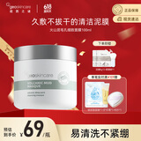 纽西之谜火山泥毛孔细致清洁泥膜 控油去黑头补水涂抹式100ml