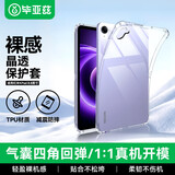 毕亚兹适用2025新款红米平板 K Pad 保护壳 REDMI K Pad 平板电脑8.8英寸保护套 TPU四角全包 气囊防摔