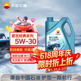 昆仑（KunLun）中国石油爱民经典 昆仑润滑全合成汽机油 5W-30 SP/GF-6A  4L
