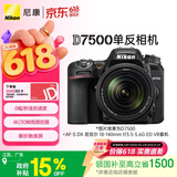 尼康（Nikon）D7500 18-140mm f/3.5-5.6G ED VR 江苏广东地址85折 单反套机 入门级单反