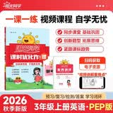 阳光同学 2026秋新版 课时优化作业三年级上册英语人教PEP版同步训练 小学3年级上册同步教材练习册一课一练课课练 开学季