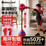 博舒健拳击球训练器速度球回弹反应球家用解压散不倒翁打练习靶