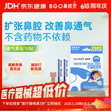鼻精灵BGO通气鼻贴鼻炎贴鼻塞鼻子不通气呼吸缓解成人儿童10贴