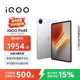 iQOO Pad5 8GB+128GB 银翼 国家补贴15% 12.1英寸游戏电竞大屏 蓝晶×天玑9300+ 平板电脑 vivo