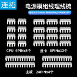 连拓电源线理线梳机箱理线神器海景房装机模组主板供电线卡扣M型排线座机箱背部走线夹黑色24件套白色