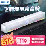 飞利浦（PHILIPS）SPA4100 蓝牙音箱 电脑音响 游戏电竞 家用桌面台式笔记本 RGB氛围灯 白色