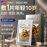 OHBT黄金胶原蛋白面膜熬夜补水抗皱紧致抗衰老去黄气暗沉提亮肤色男女