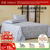 水星家纺床单纯棉100%全棉单件A类床罩床上用品加大双人被单230x245