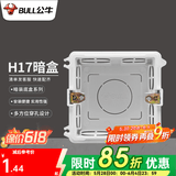 公牛（BULL） 开关插座86型暗装墙壁插座五孔插座网线网络大面板G12系列星空灰 H17暗装底盒（86型开关插座）