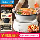 美的（Midea）电火锅电煮锅分体式可拆洗家用多功能锅4.5L大容量火锅专用锅不粘锅MC-HGE3026
