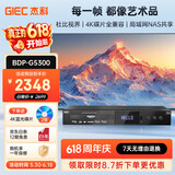 杰科G5300plus 4K蓝光播放机超清UHD杜比视界HDR10全景声蓝光DVD影碟机3D高清硬盘USB播放器H265解码CD 升级增强版+2张4K碟片+4K超清线