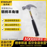 史丹利（STANLEY）锤子钢柄羊角锤铁锤榔头手锤起钉锤安装锤20oz 51-082-23