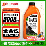 统一（Monarch）摩托车机油全合成SN5W40四冲程4t弯梁机车【四季润滑油降噪通用】 SN级高性能全合成1瓶【5W40】