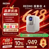 小米REDMI 投影仪4 家用投影机 智能家庭影院 ToF无感对焦无感校正 MEMC动态补偿 1080P物理分辨率