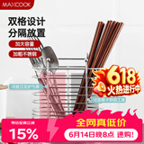 美厨（MAXCOOK）筷子架筷子筒 不锈钢筷子置物架筷笼桶沥水防霉收纳盒两格MCWA205