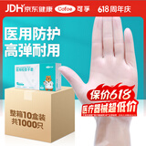 可孚一次性使用医用检查手套pvc透明指套家用医疗整箱1000只L码