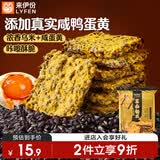 来伊份黑金锅巴240g 咸蛋黄味膨化食品乌饭糯米休闲办公室零食解馋小吃