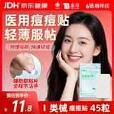 云南白药泰邦痘痘贴型创口贴 轻薄透气皮外伤轻薄服帖不卷边 45粒/袋 