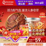 同仁堂品牌 北京同仁堂人参片红参片60g长白山余脉端午节礼物非高丽参