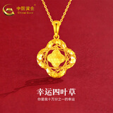中国黄金（CHINA GOLD）18K金四叶草吊坠女碎冰冰项链女生送老婆女友生日礼物 四叶草吊坠【配925银链】约0.96g