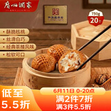 广州酒家核桃包750g 20个 早餐半成品 广式早茶点心 包子速食速冻生鲜端午