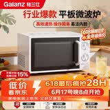 格兰仕（Galanz）平板式小型家用微波炉20升700W精准温控旋钮操作更便捷DG(S0)