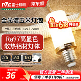 雷士（NVC）led灯泡节能玉米灯泡球泡光源超亮变色家用灯芯螺口灯泡 【E27】9W三色 全光谱款