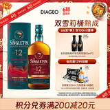 苏格登（Singleton）12年流金雪莉 苏格兰单一麦芽威士忌 洋酒 700ml