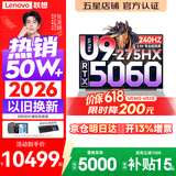 联想拯救者Y9000P 2026年补贴15% 旗舰电竞游戏笔记本电脑 AI元启大学生办公手提本 标压酷睿处理器 Ultra9-275HX 32G 1T 满血5060 白丨国家补贴 16英寸专业电竞屏｜