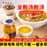 燕壹壹金酸汤酸汤肥牛调味料酸汤鱼米线汤底料家用金汤酱210g瓶装 金酸汤酸汤210g*2瓶(划算款)