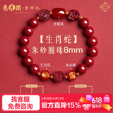 慈元阁骐骥红马年本命三合六合太手串岁男情侣送女友手链520情人节礼物 属蛇