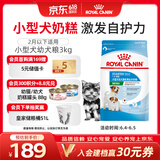皇家狗粮幼犬奶糕幼犬狗粮宠物小型犬MIS30全价犬粮 ≤2月3KG