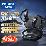 飞利浦（PHILIPS）【2026最新款丨热销100万】蓝牙耳机挂耳开放式骨传导概念无线耳机运动音乐通话降噪适用苹果华为