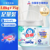 白猫新浓缩洗衣粉（丹麦进口生物酵素）1200g双效酵素浓缩粉去渍 【桶装更易保存】1.8kg+留香珠*2