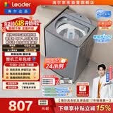 统帅（Leader）海尔出品 云朵波轮洗衣机 全自动直驱家用 10公斤精华洗 京东自营以旧换新国家补贴 XQBL100-BZ656