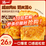 泓一 乳酪肉松面包2斤 吐司早餐代餐手撕面包休闲零食品小吃点心1000g