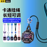 轩邑适用华为儿童电话手表5X/5Xpro挂绳华为超新星手表X1 PRO/X1挂脖套绳带公仔防丢防断防掉耐用 黑蓝
