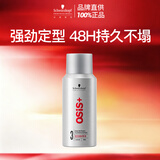 施华蔻专业OSIS刚劲定型喷雾发胶100ml 蓬松旅行装便携男士清爽持久清香小瓶