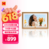 KODAK柯达 1561W 数码相框15.6英寸智能高清电子相册照片视频播放器结婚纪念生日创意礼物 木色