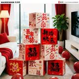 茂德顺结婚婚房堆堆盒子立体喜字布置装饰堆头摆件卧室客厅婚礼落地摆件