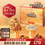 三只松鼠坚果炒货零食大礼包每日坚果果干春节年货节日送礼礼盒整箱团购 【优选17袋坚果】坚果礼盒鼎金B款2000g/17袋