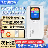 格行mt700随身wifi6双频5G官方正品三网通用无线网卡免插卡路由器移动随身携带wifi5g无线流量2026新款 5G双频WiFi6【6000毫安】送流量+数据线