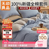 无印良品100%纯棉四件套床上用品全棉床单被套220*240cm1.8/2.0米床